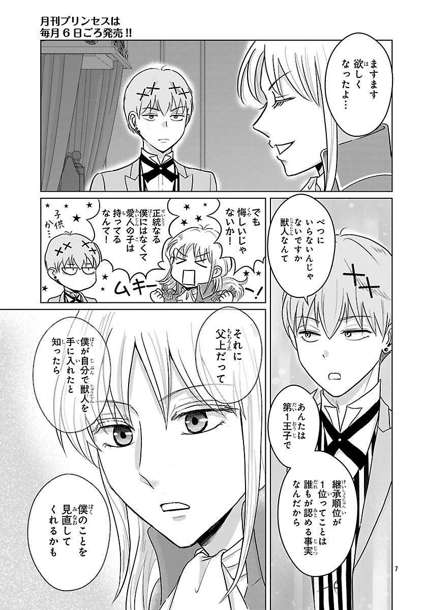 Tensei Shita Mikeneko wa Ouji to Gyokuza no Yume o Miru - Chapter 7.1 - Page 7