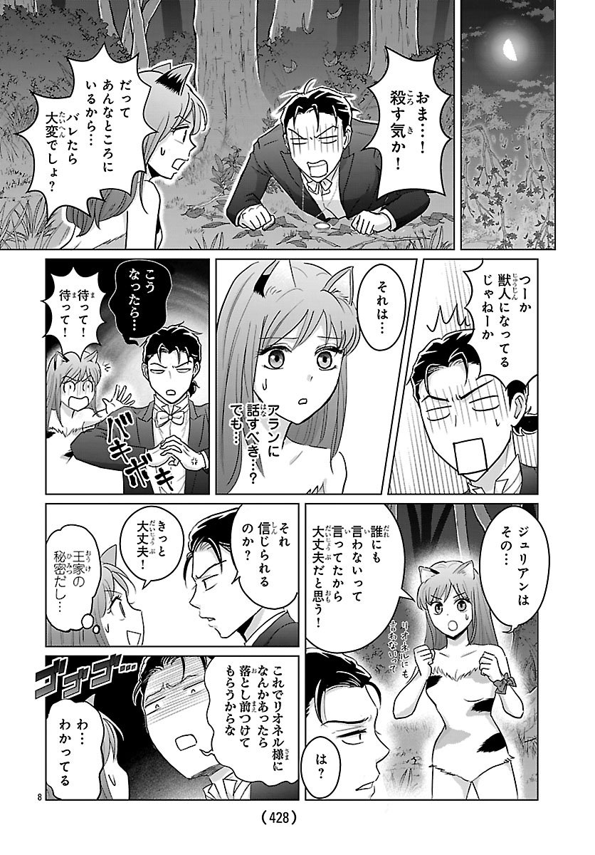 Tensei Shita Mikeneko wa Ouji to Gyokuza no Yume o Miru - Chapter 7.1 - Page 8
