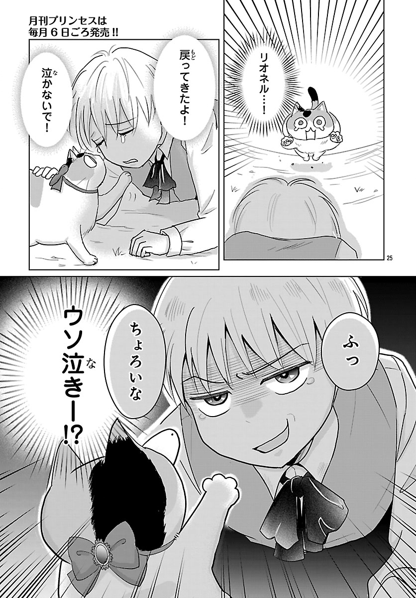 Tensei Shita Mikeneko wa Ouji to Gyokuza no Yume o Miru - Chapter 7.2 - Page 10