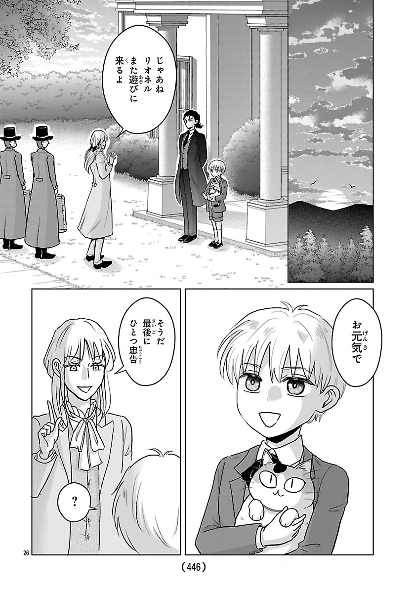 Tensei Shita Mikeneko wa Ouji to Gyokuza no Yume o Miru - Chapter 7.2 - Page 11