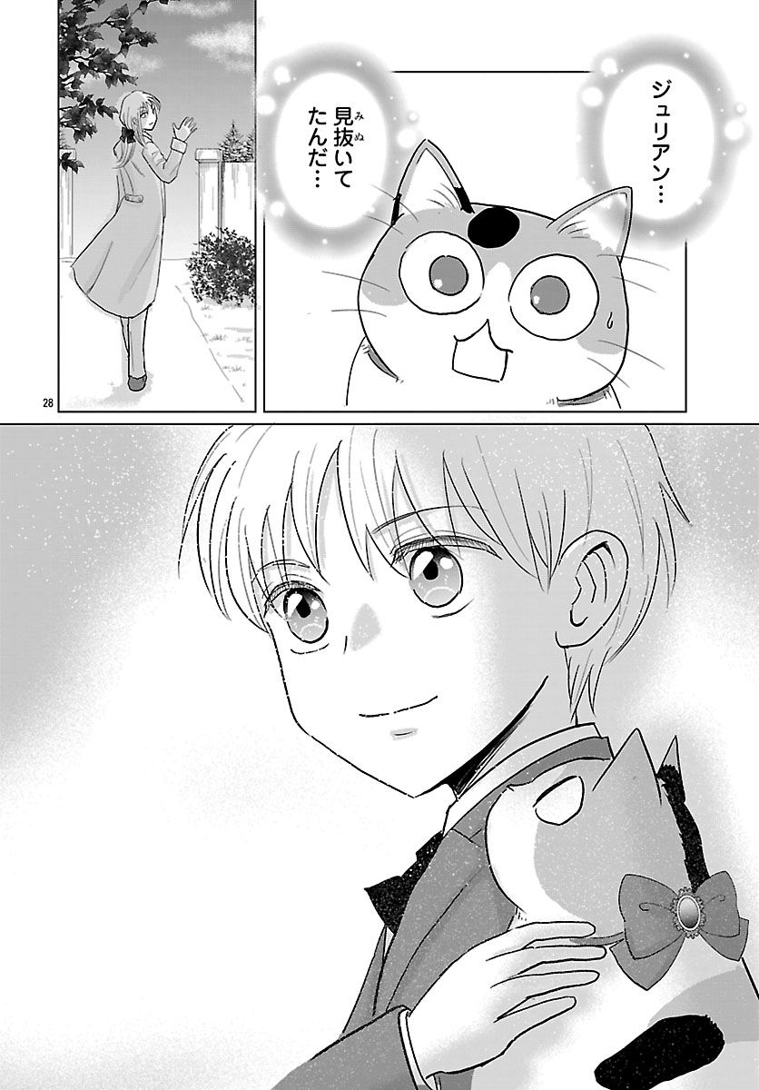 Tensei Shita Mikeneko wa Ouji to Gyokuza no Yume o Miru - Chapter 7.2 - Page 13