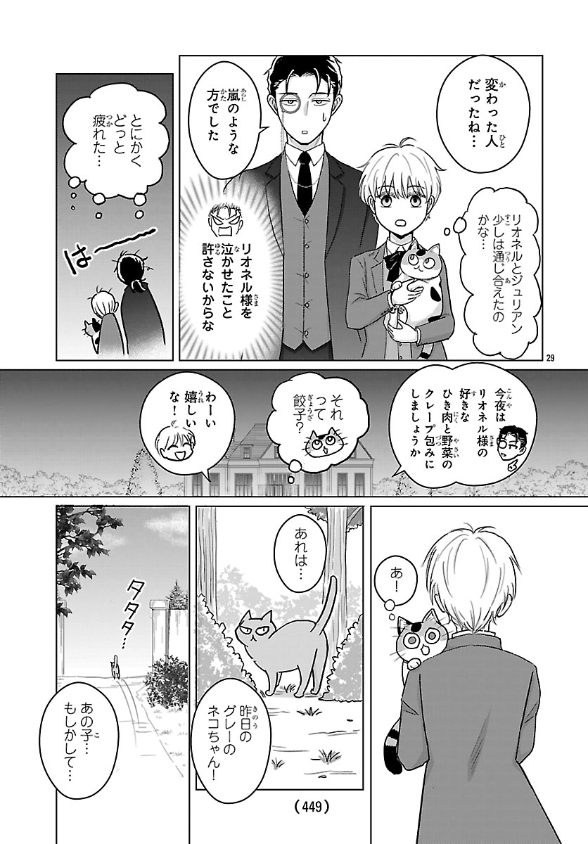 Tensei Shita Mikeneko wa Ouji to Gyokuza no Yume o Miru - Chapter 7.2 - Page 14