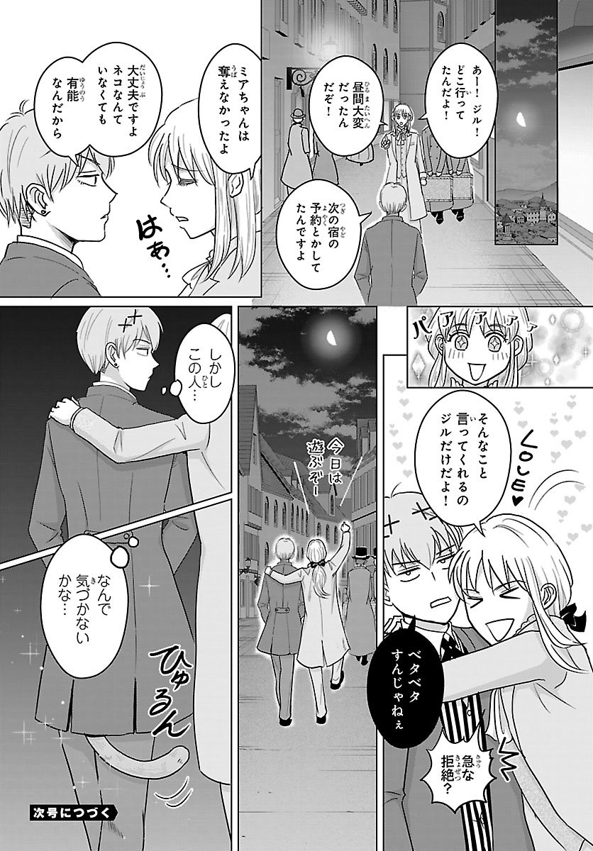 Tensei Shita Mikeneko wa Ouji to Gyokuza no Yume o Miru - Chapter 7.2 - Page 15