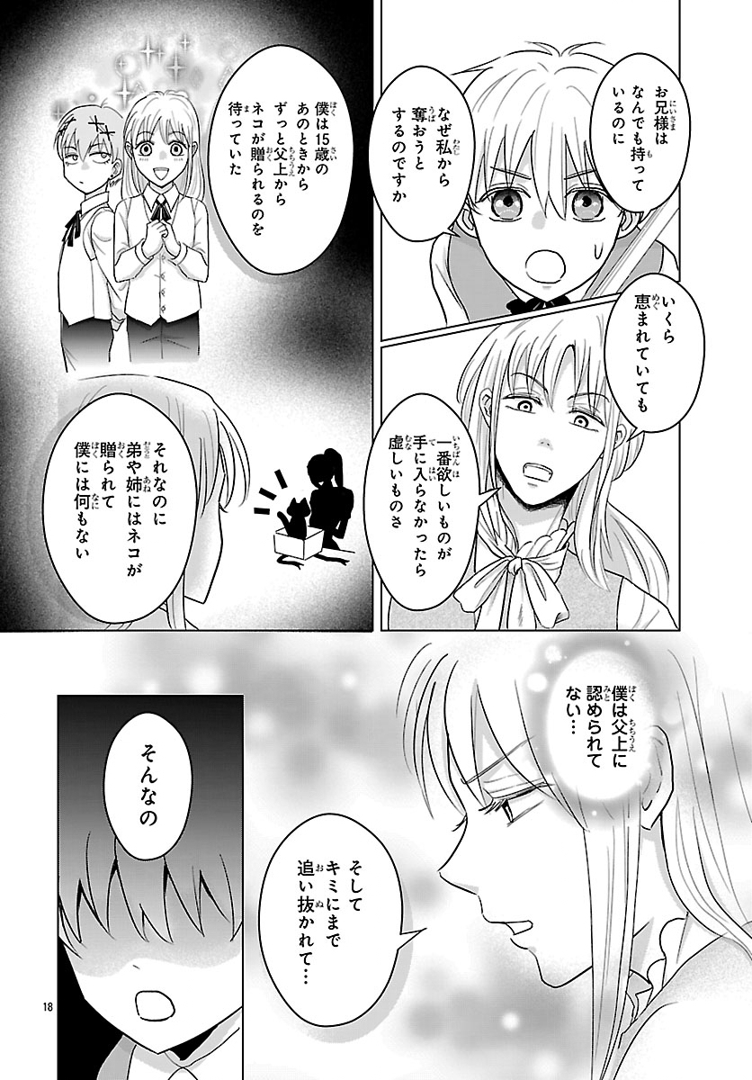 Tensei Shita Mikeneko wa Ouji to Gyokuza no Yume o Miru - Chapter 7.2 - Page 3