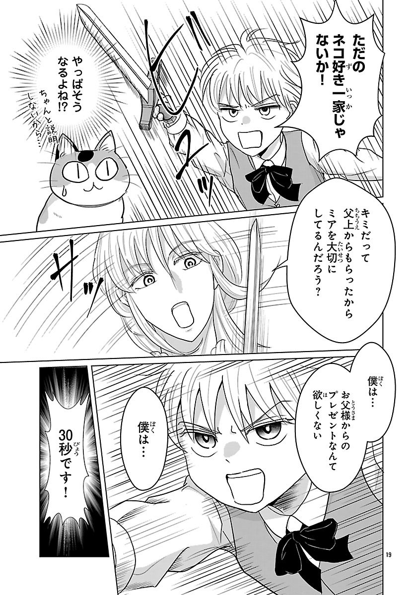 Tensei Shita Mikeneko wa Ouji to Gyokuza no Yume o Miru - Chapter 7.2 - Page 4