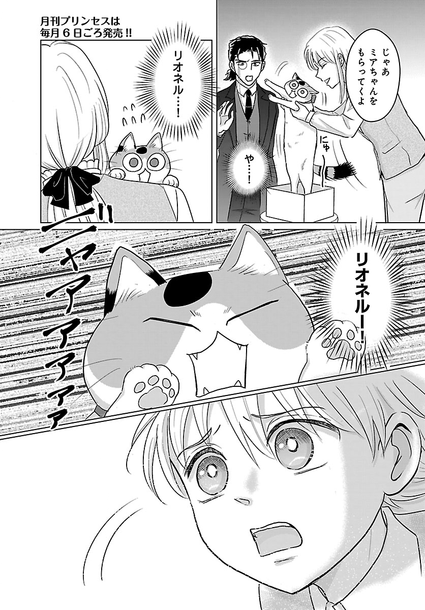 Tensei Shita Mikeneko wa Ouji to Gyokuza no Yume o Miru - Chapter 7.2 - Page 6