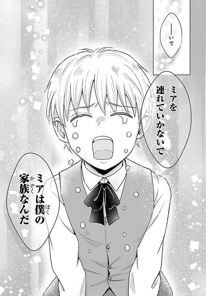 Tensei Shita Mikeneko wa Ouji to Gyokuza no Yume o Miru - Chapter 7.2 - Page 7