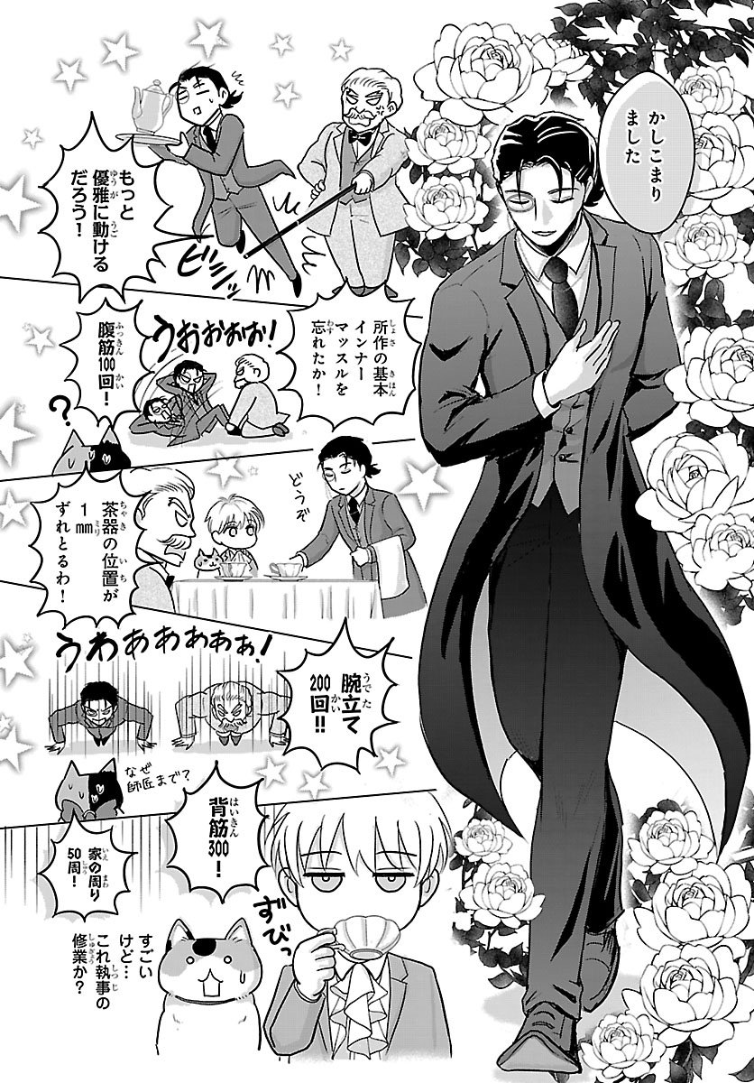 Tensei Shita Mikeneko wa Ouji to Gyokuza no Yume o Miru - Chapter 8.1 - Page 10