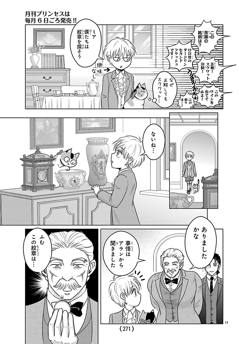 Tensei Shita Mikeneko wa Ouji to Gyokuza no Yume o Miru - Chapter 8.1 - Page 11