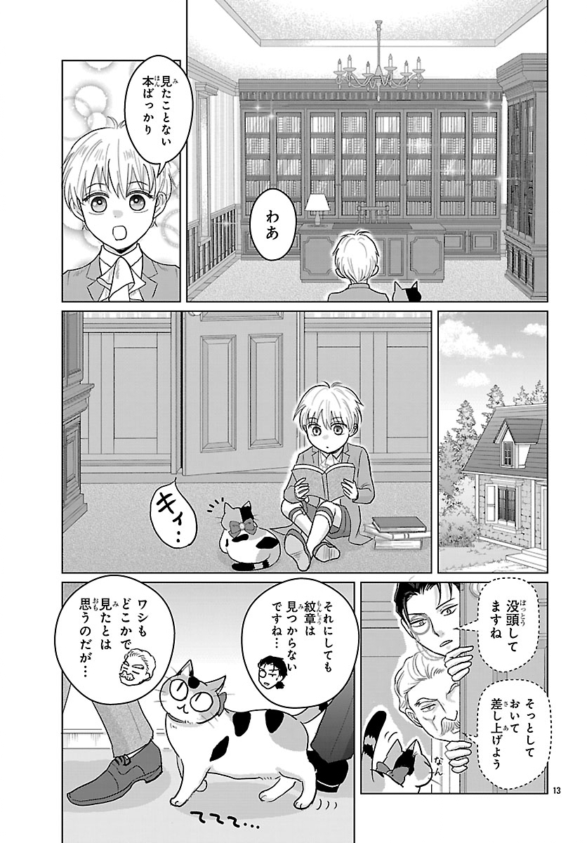 Tensei Shita Mikeneko wa Ouji to Gyokuza no Yume o Miru - Chapter 8.1 - Page 13