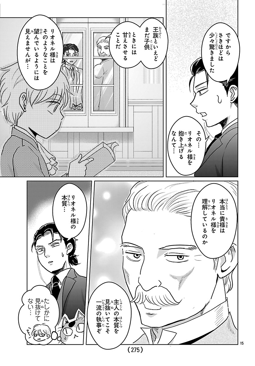 Tensei Shita Mikeneko wa Ouji to Gyokuza no Yume o Miru - Chapter 8.1 - Page 15
