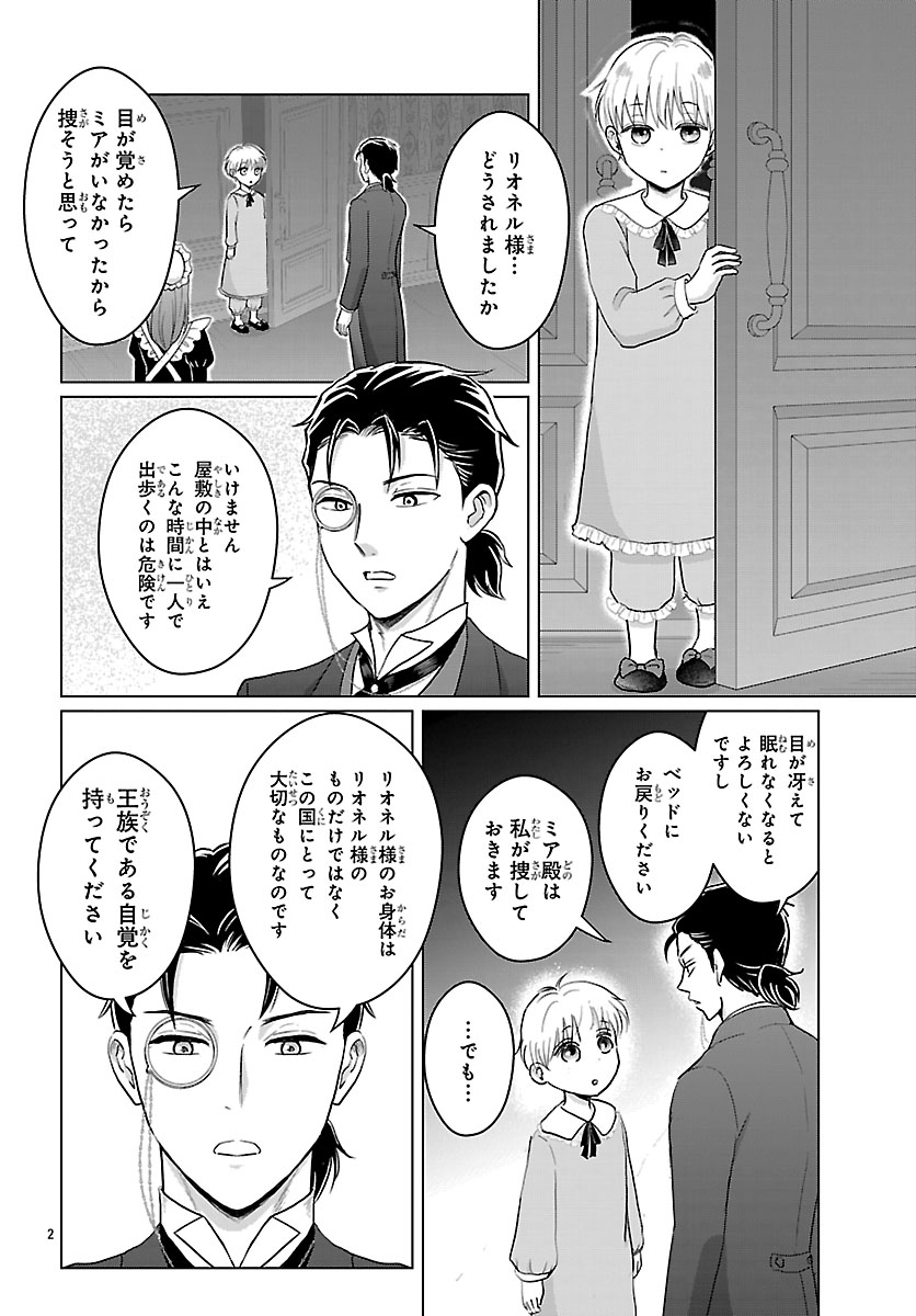 Tensei Shita Mikeneko wa Ouji to Gyokuza no Yume o Miru - Chapter 8.1 - Page 2