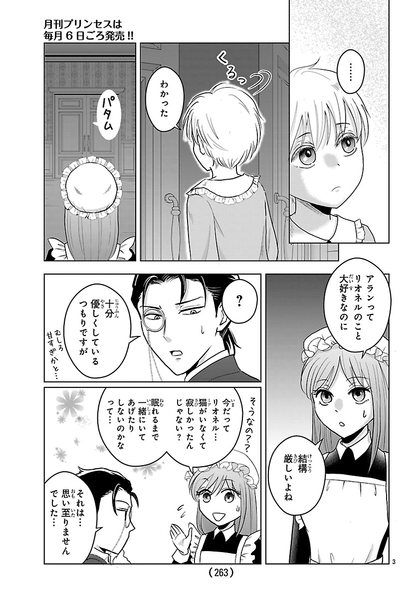 Tensei Shita Mikeneko wa Ouji to Gyokuza no Yume o Miru - Chapter 8.1 - Page 3