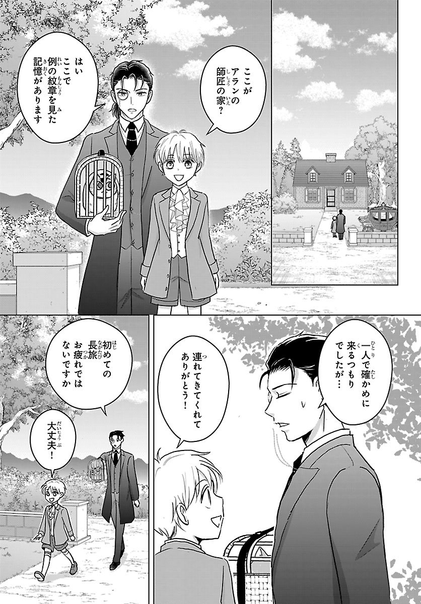 Tensei Shita Mikeneko wa Ouji to Gyokuza no Yume o Miru - Chapter 8.1 - Page 6