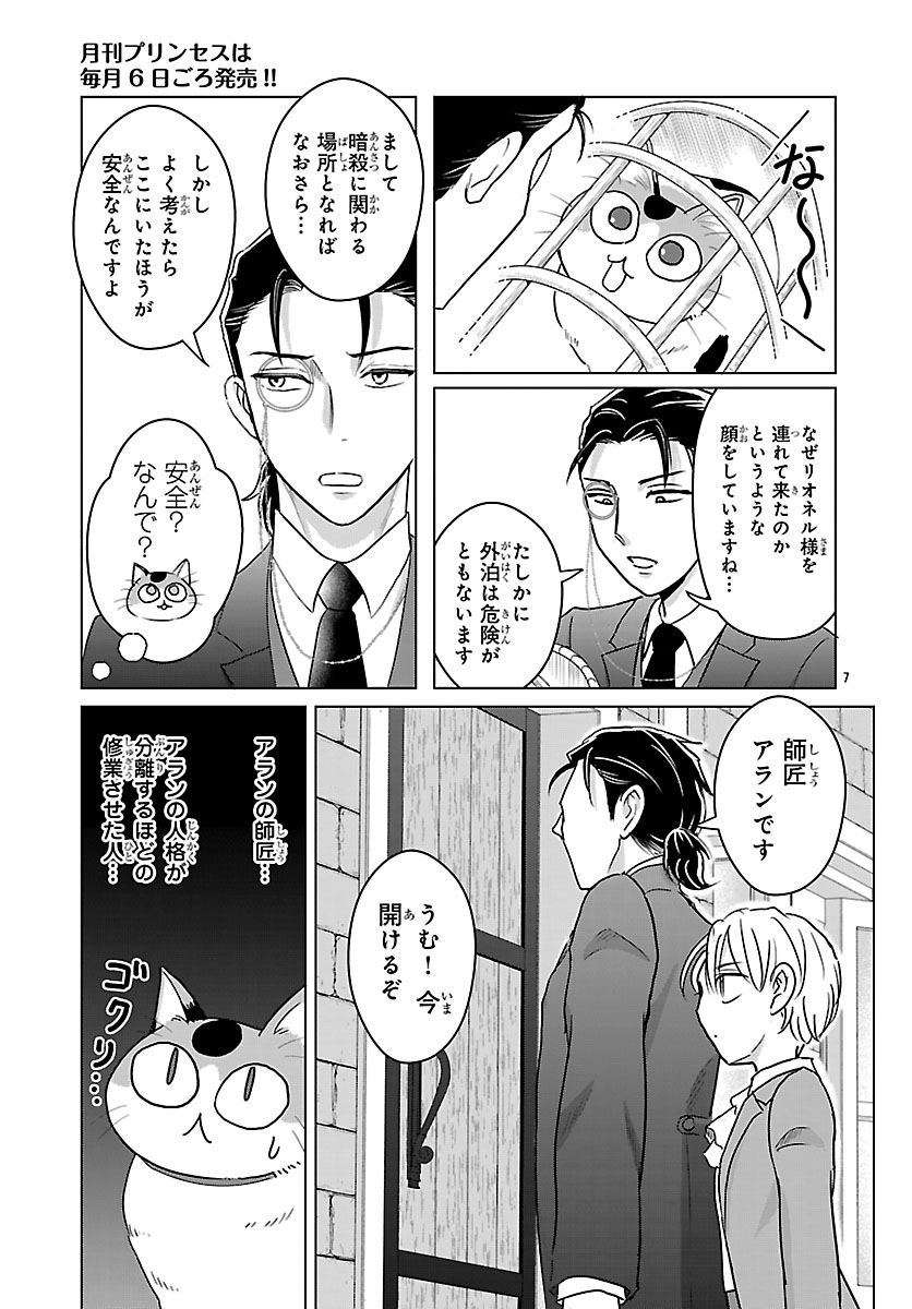 Tensei Shita Mikeneko wa Ouji to Gyokuza no Yume o Miru - Chapter 8.1 - Page 7