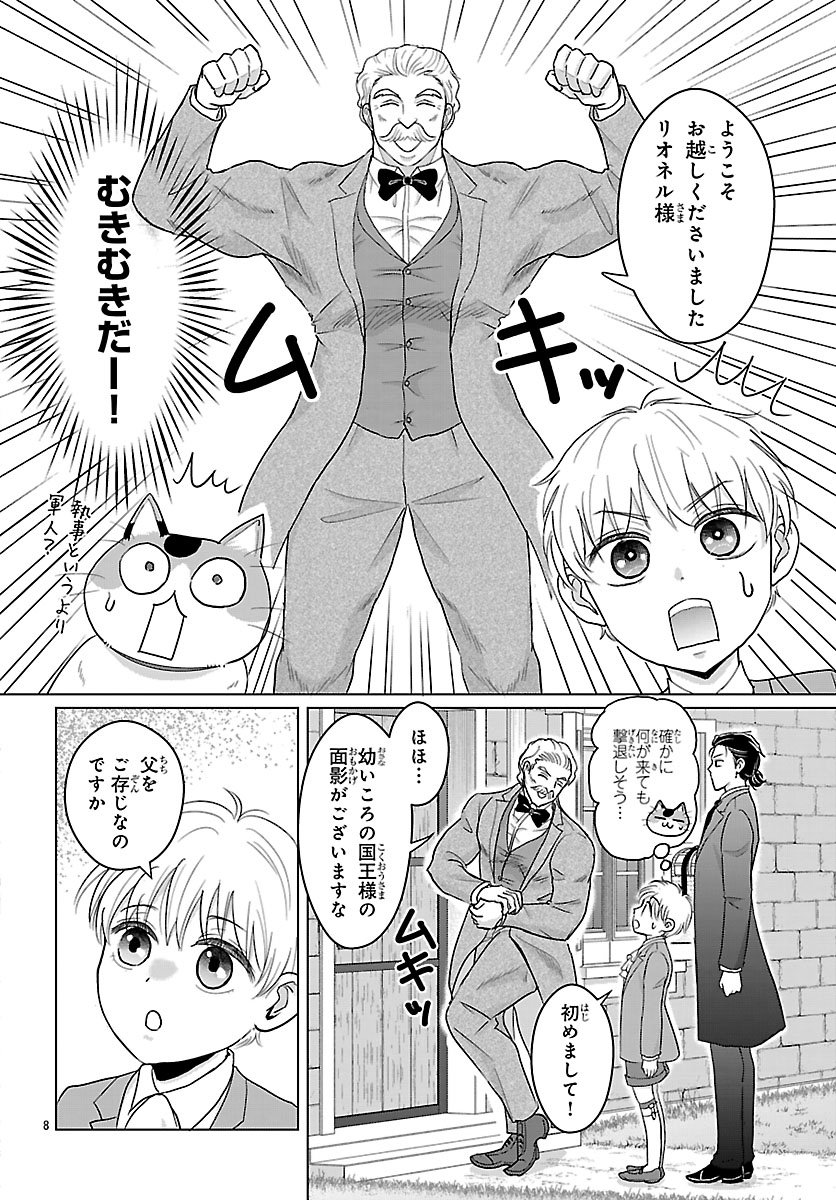 Tensei Shita Mikeneko wa Ouji to Gyokuza no Yume o Miru - Chapter 8.1 - Page 8
