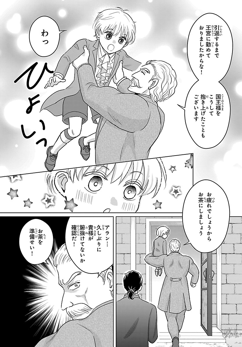 Tensei Shita Mikeneko wa Ouji to Gyokuza no Yume o Miru - Chapter 8.1 - Page 9