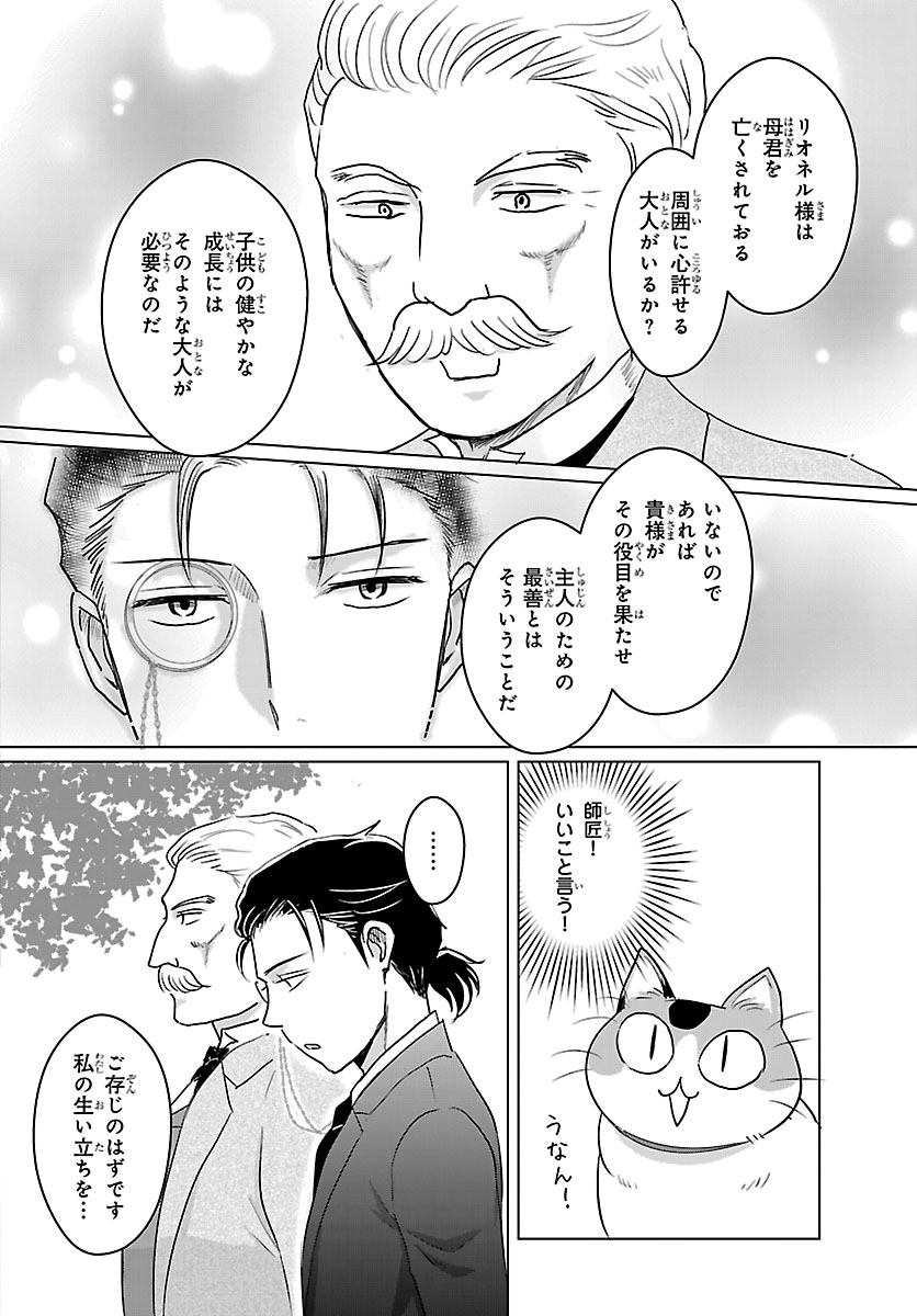 Tensei Shita Mikeneko wa Ouji to Gyokuza no Yume o Miru - Chapter 8.2 - Page 1