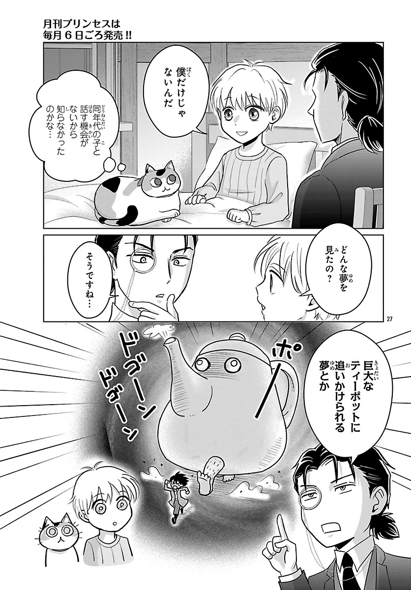 Tensei Shita Mikeneko wa Ouji to Gyokuza no Yume o Miru - Chapter 8.2 - Page 12