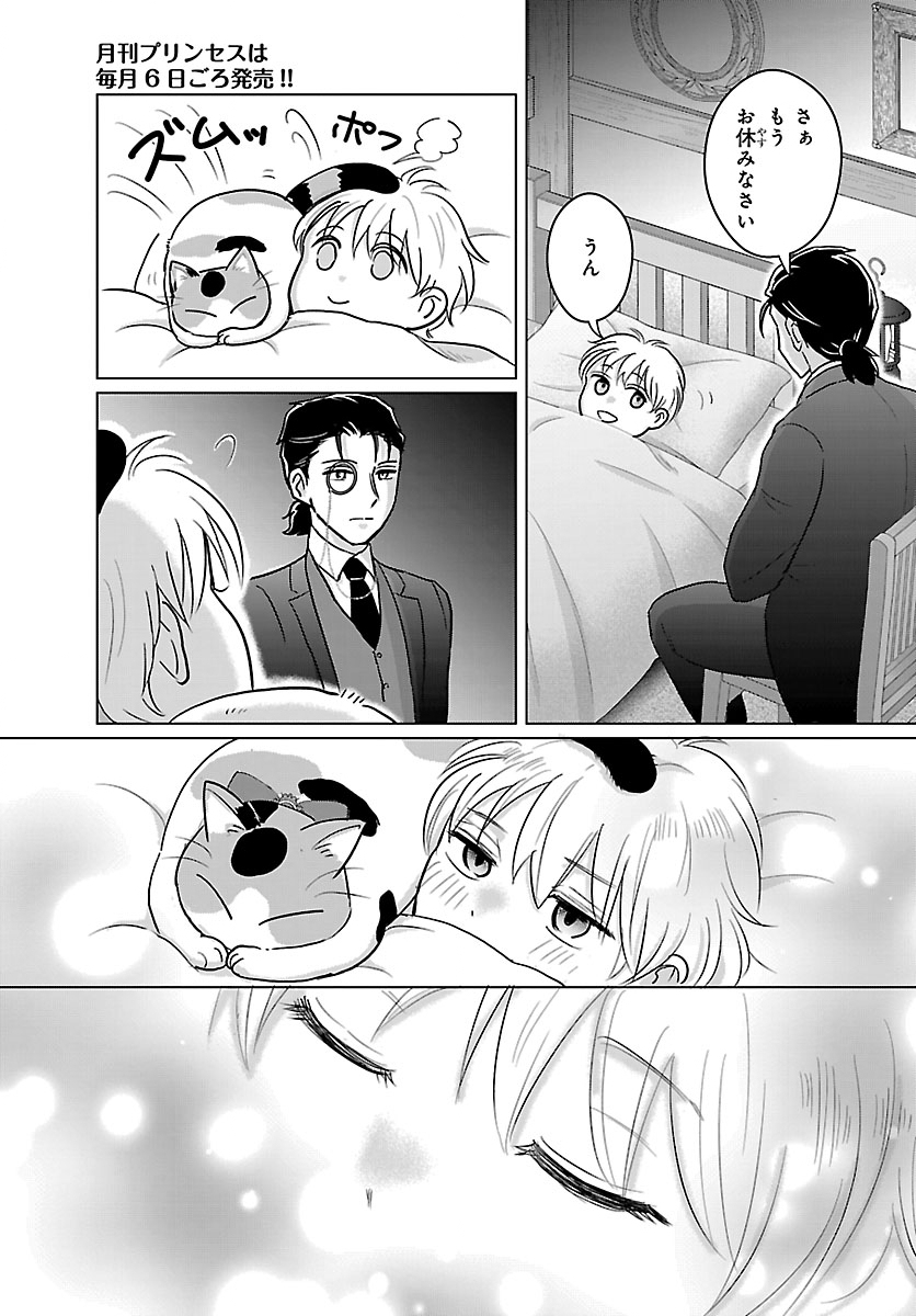 Tensei Shita Mikeneko wa Ouji to Gyokuza no Yume o Miru - Chapter 8.2 - Page 14