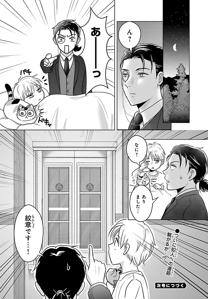 Tensei Shita Mikeneko wa Ouji to Gyokuza no Yume o Miru - Chapter 8.2 - Page 15