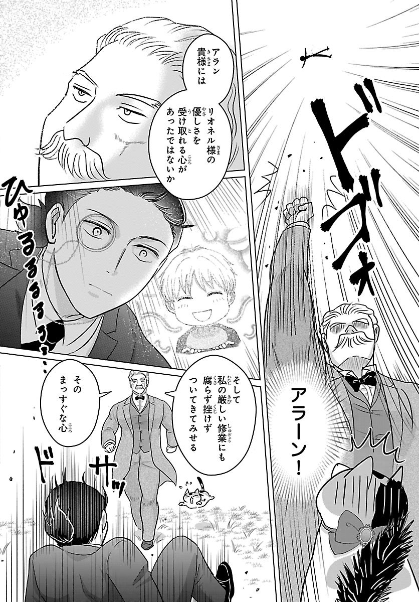 Tensei Shita Mikeneko wa Ouji to Gyokuza no Yume o Miru - Chapter 8.2 - Page 3