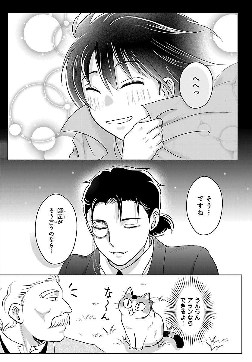 Tensei Shita Mikeneko wa Ouji to Gyokuza no Yume o Miru - Chapter 8.2 - Page 7