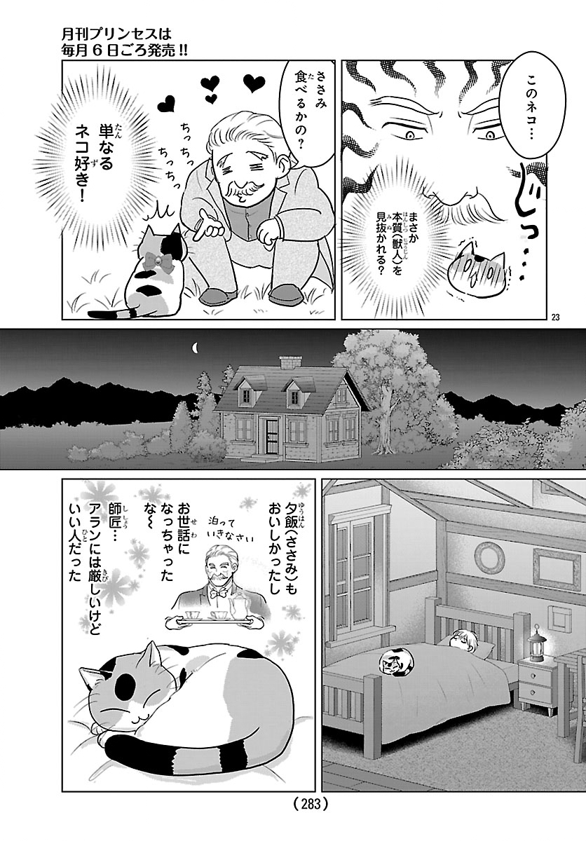 Tensei Shita Mikeneko wa Ouji to Gyokuza no Yume o Miru - Chapter 8.2 - Page 8