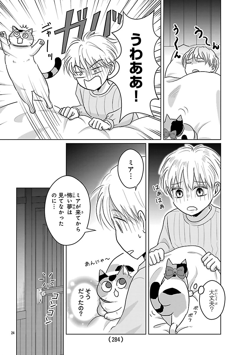 Tensei Shita Mikeneko wa Ouji to Gyokuza no Yume o Miru - Chapter 8.2 - Page 9