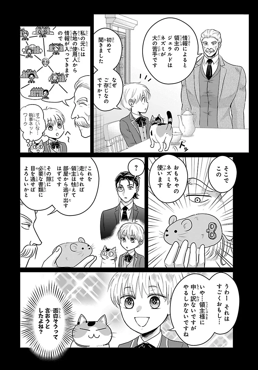 Tensei Shita Mikeneko wa Ouji to Gyokuza no Yume o Miru - Chapter 9.1 - Page 10