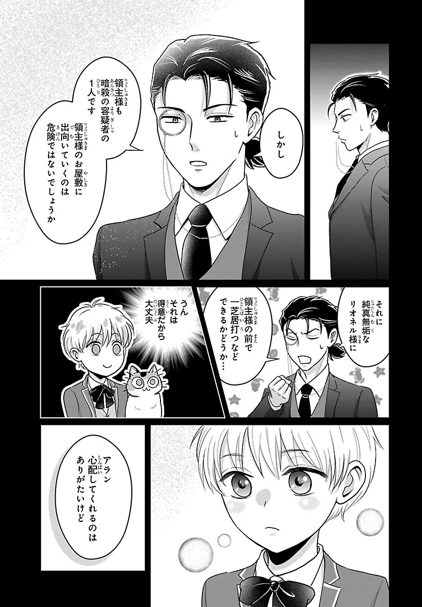 Tensei Shita Mikeneko wa Ouji to Gyokuza no Yume o Miru - Chapter 9.1 - Page 11