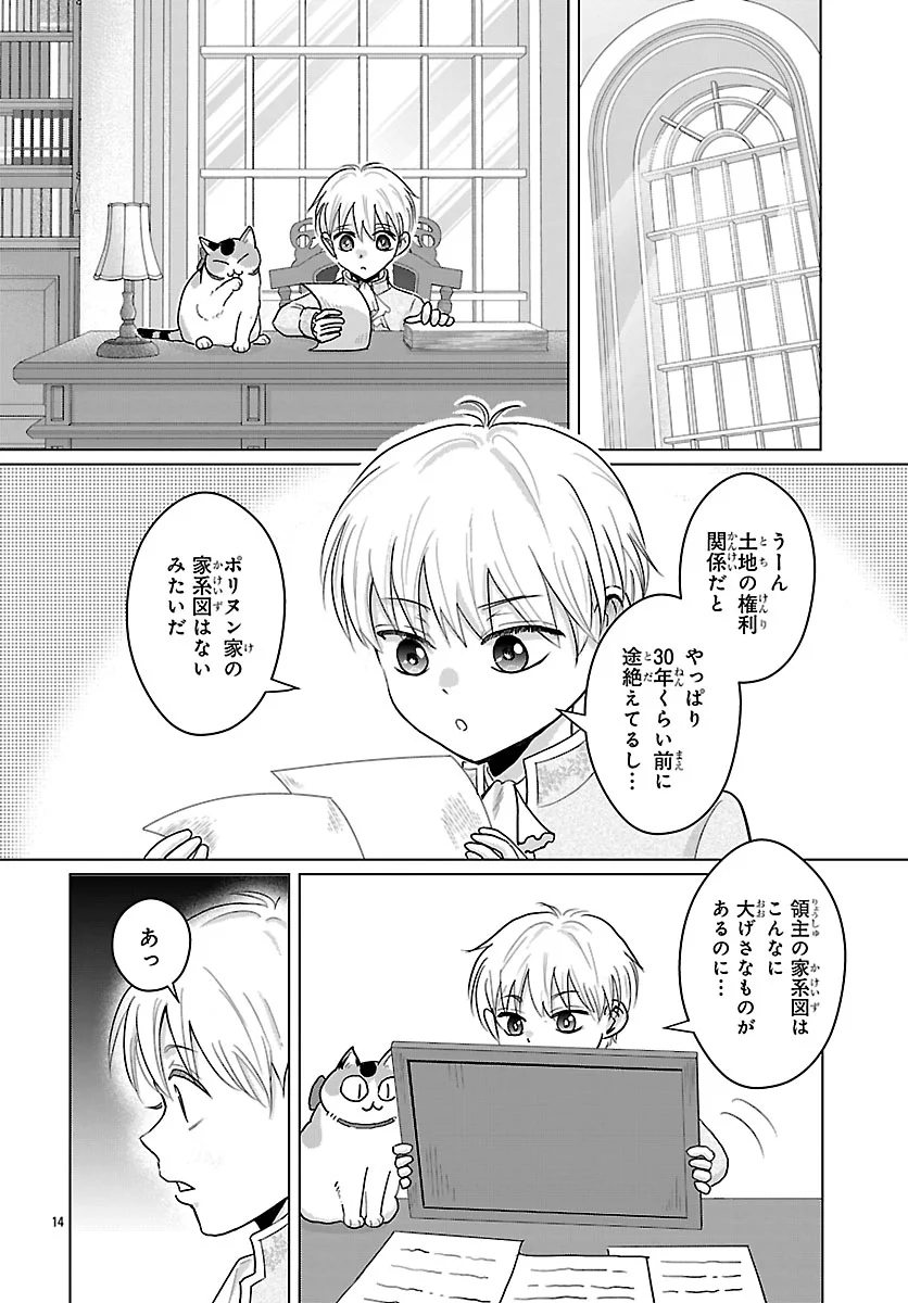 Tensei Shita Mikeneko wa Ouji to Gyokuza no Yume o Miru - Chapter 9.1 - Page 14