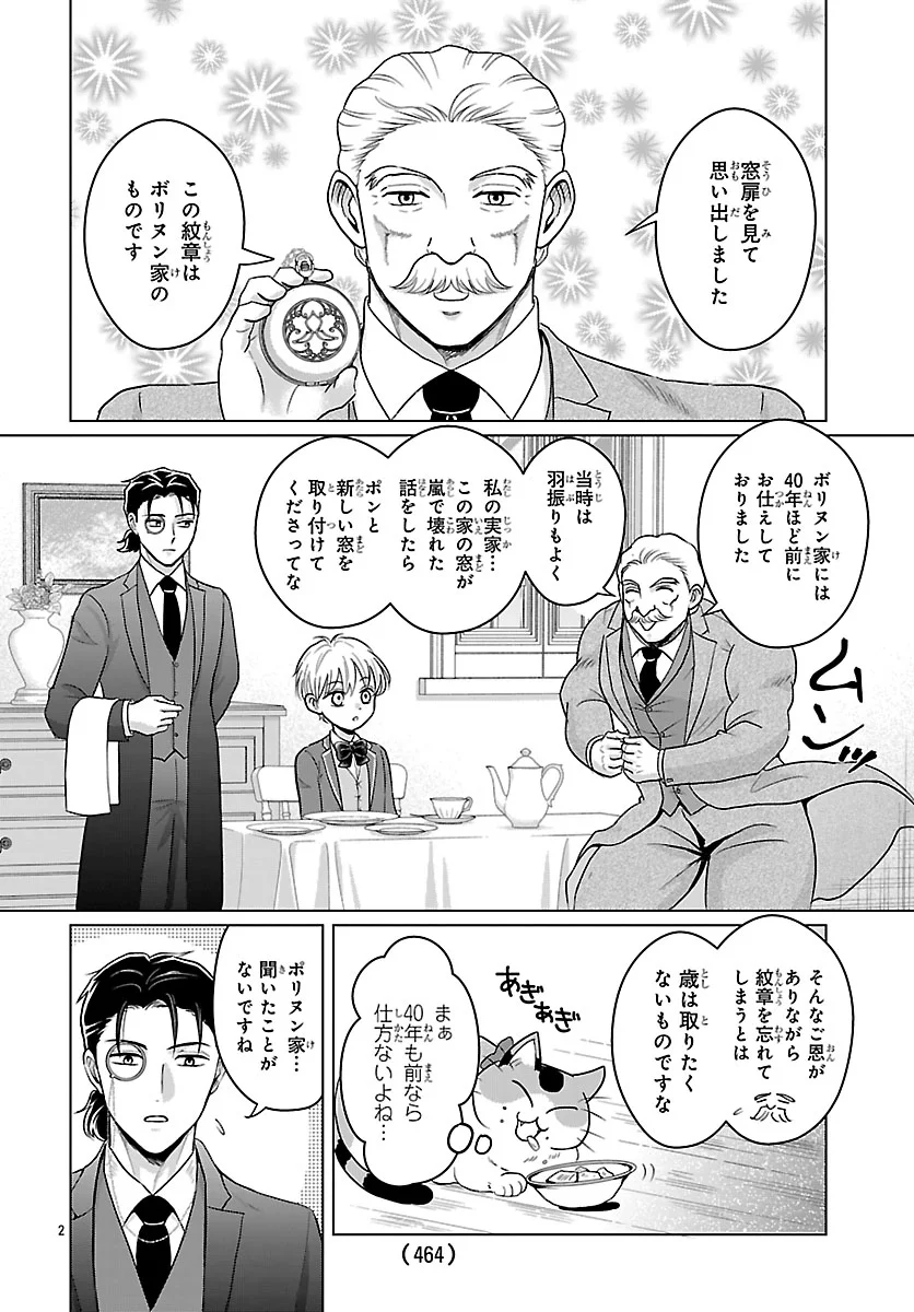 Tensei Shita Mikeneko wa Ouji to Gyokuza no Yume o Miru - Chapter 9.1 - Page 2