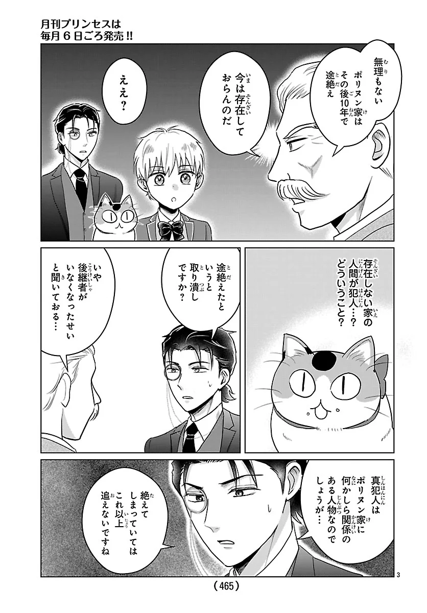 Tensei Shita Mikeneko wa Ouji to Gyokuza no Yume o Miru - Chapter 9.1 - Page 3