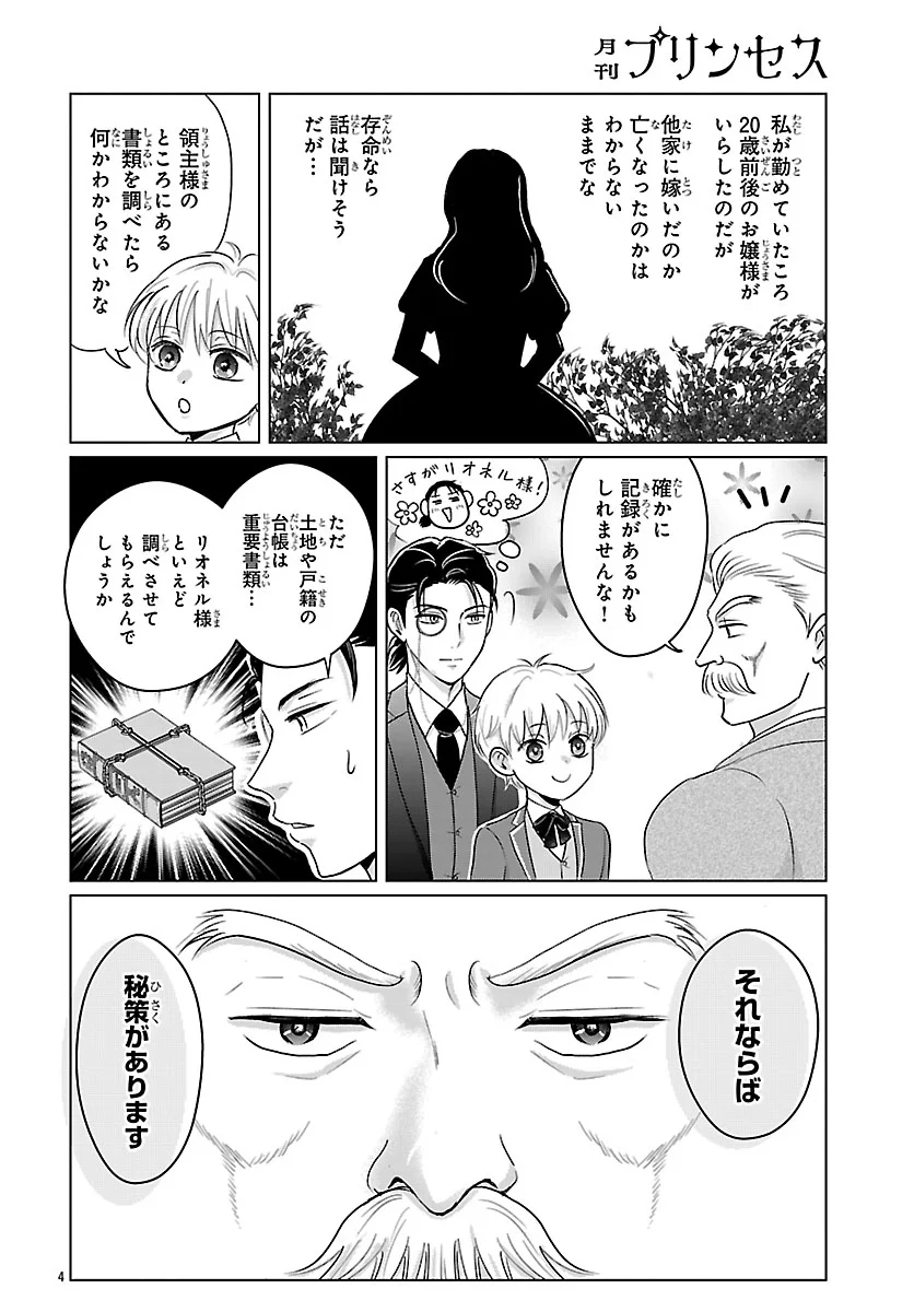 Tensei Shita Mikeneko wa Ouji to Gyokuza no Yume o Miru - Chapter 9.1 - Page 4