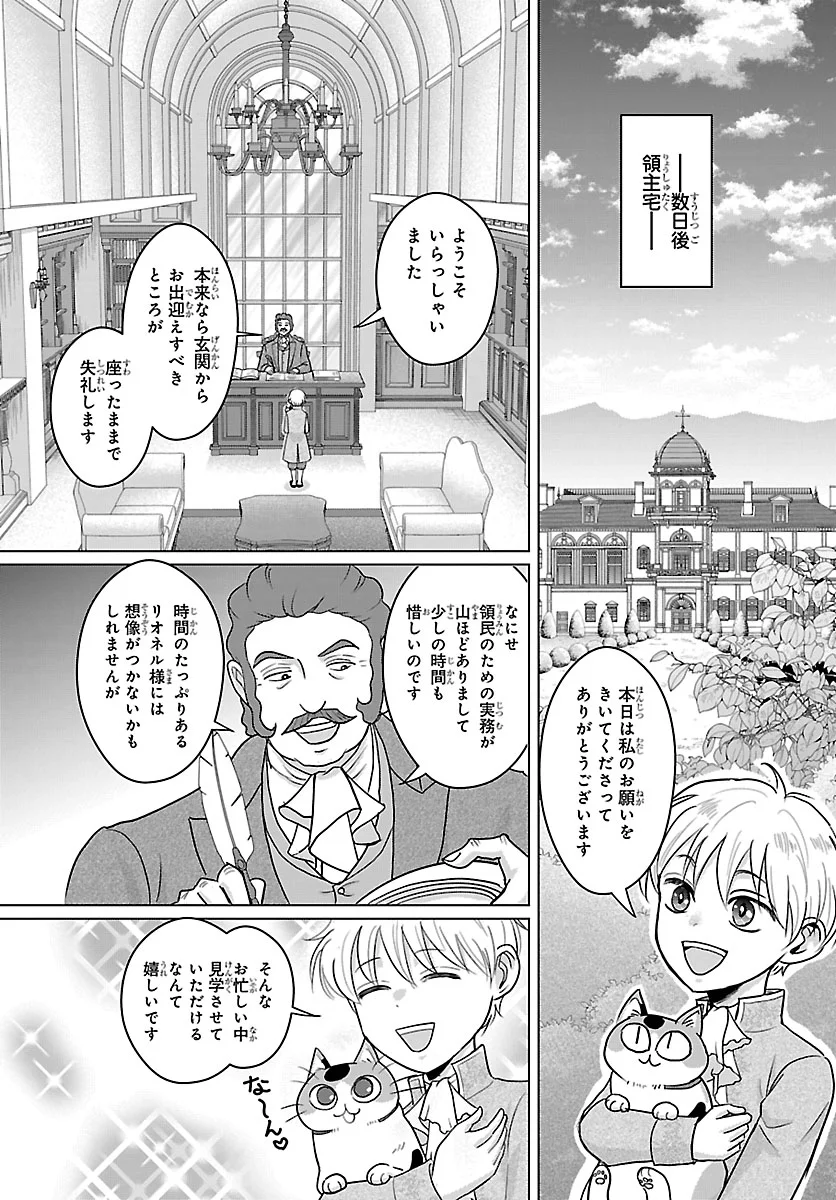 Tensei Shita Mikeneko wa Ouji to Gyokuza no Yume o Miru - Chapter 9.1 - Page 5