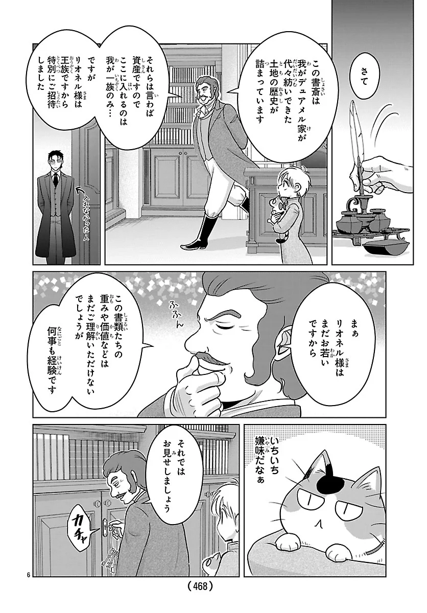 Tensei Shita Mikeneko wa Ouji to Gyokuza no Yume o Miru - Chapter 9.1 - Page 6