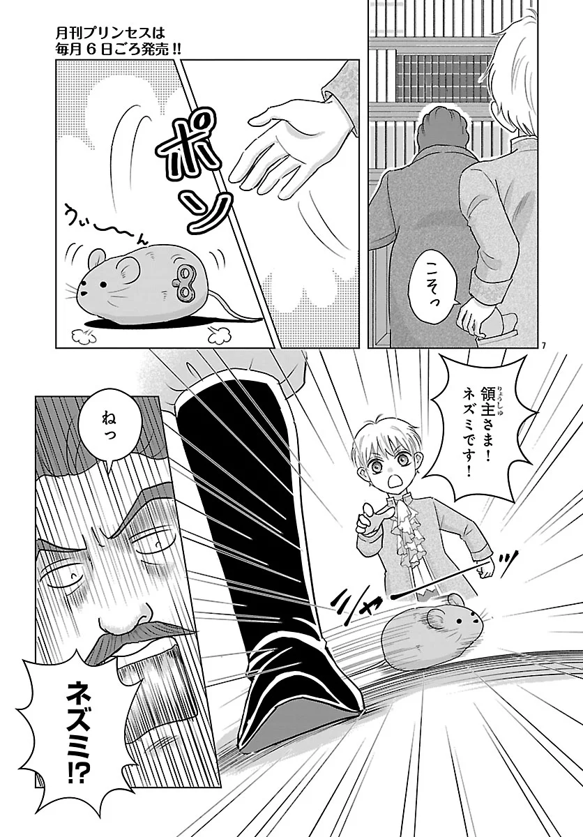Tensei Shita Mikeneko wa Ouji to Gyokuza no Yume o Miru - Chapter 9.1 - Page 7