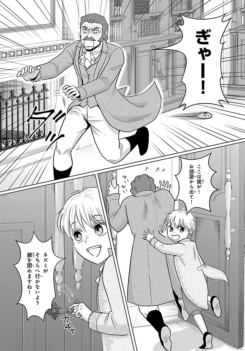 Tensei Shita Mikeneko wa Ouji to Gyokuza no Yume o Miru - Chapter 9.1 - Page 8