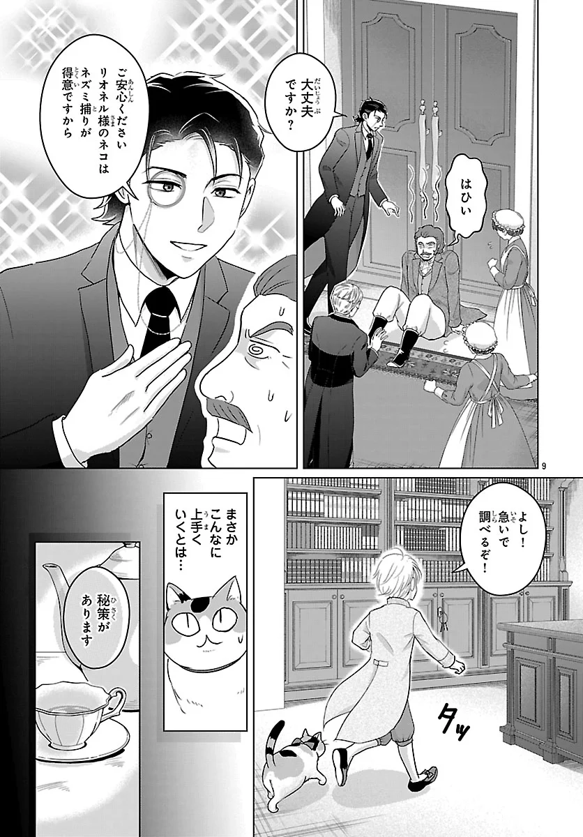 Tensei Shita Mikeneko wa Ouji to Gyokuza no Yume o Miru - Chapter 9.1 - Page 9