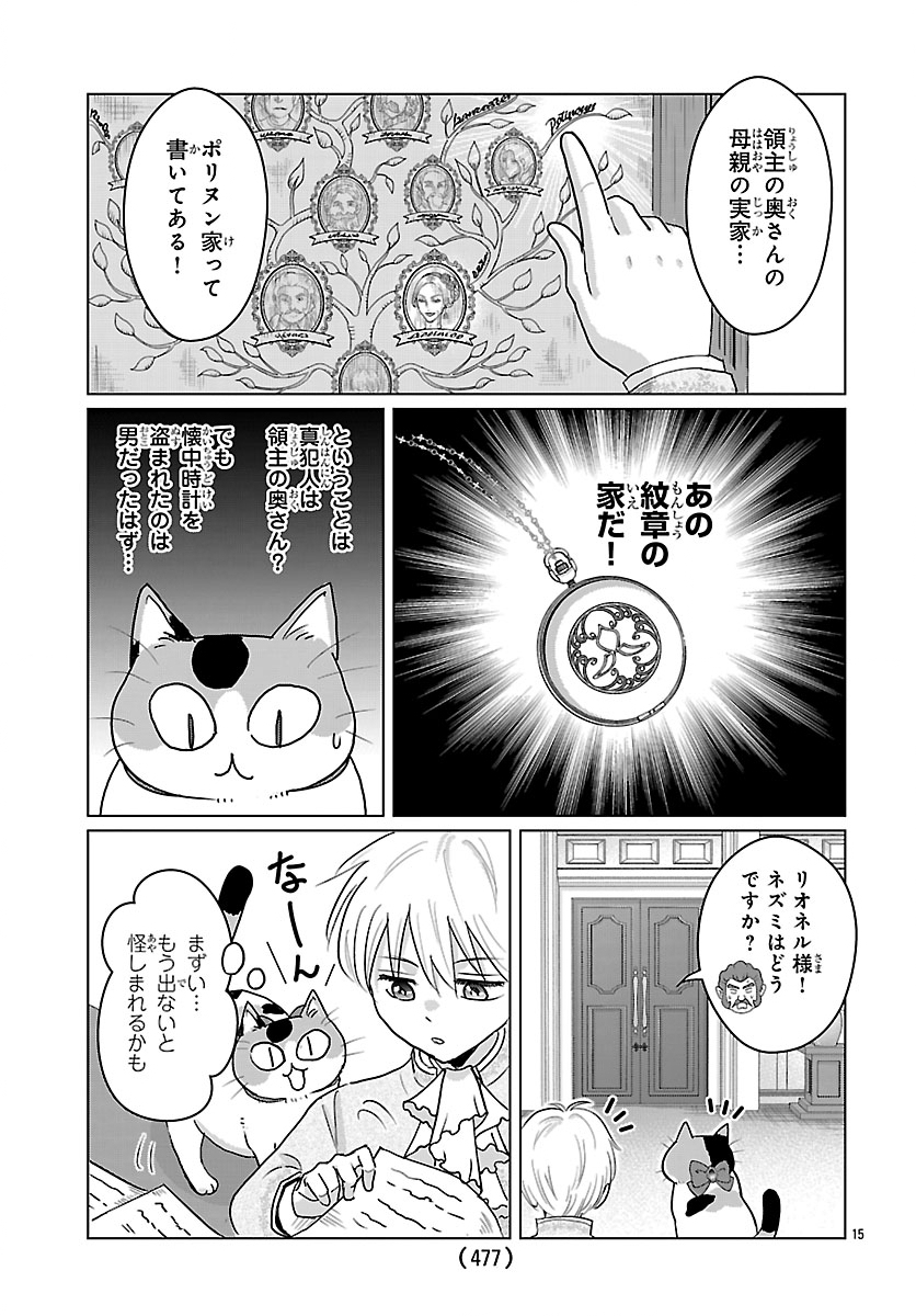 Tensei Shita Mikeneko wa Ouji to Gyokuza no Yume o Miru - Chapter 9.2 - Page 1