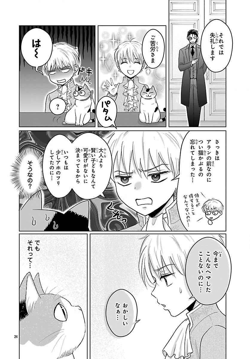 Tensei Shita Mikeneko wa Ouji to Gyokuza no Yume o Miru - Chapter 9.2 - Page 10
