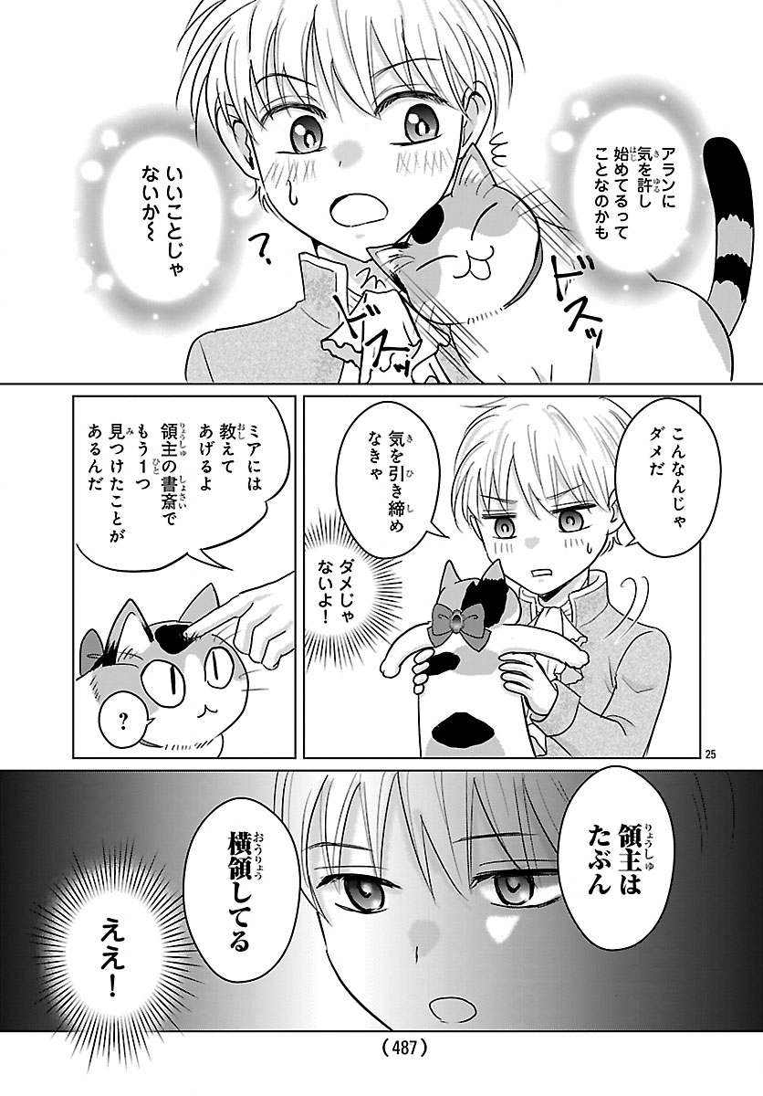 Tensei Shita Mikeneko wa Ouji to Gyokuza no Yume o Miru - Chapter 9.2 - Page 11