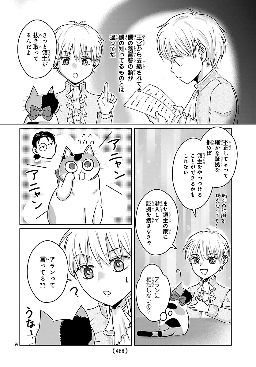 Tensei Shita Mikeneko wa Ouji to Gyokuza no Yume o Miru - Chapter 9.2 - Page 12