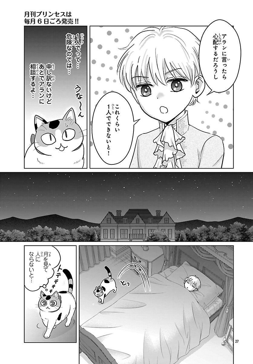Tensei Shita Mikeneko wa Ouji to Gyokuza no Yume o Miru - Chapter 9.2 - Page 13
