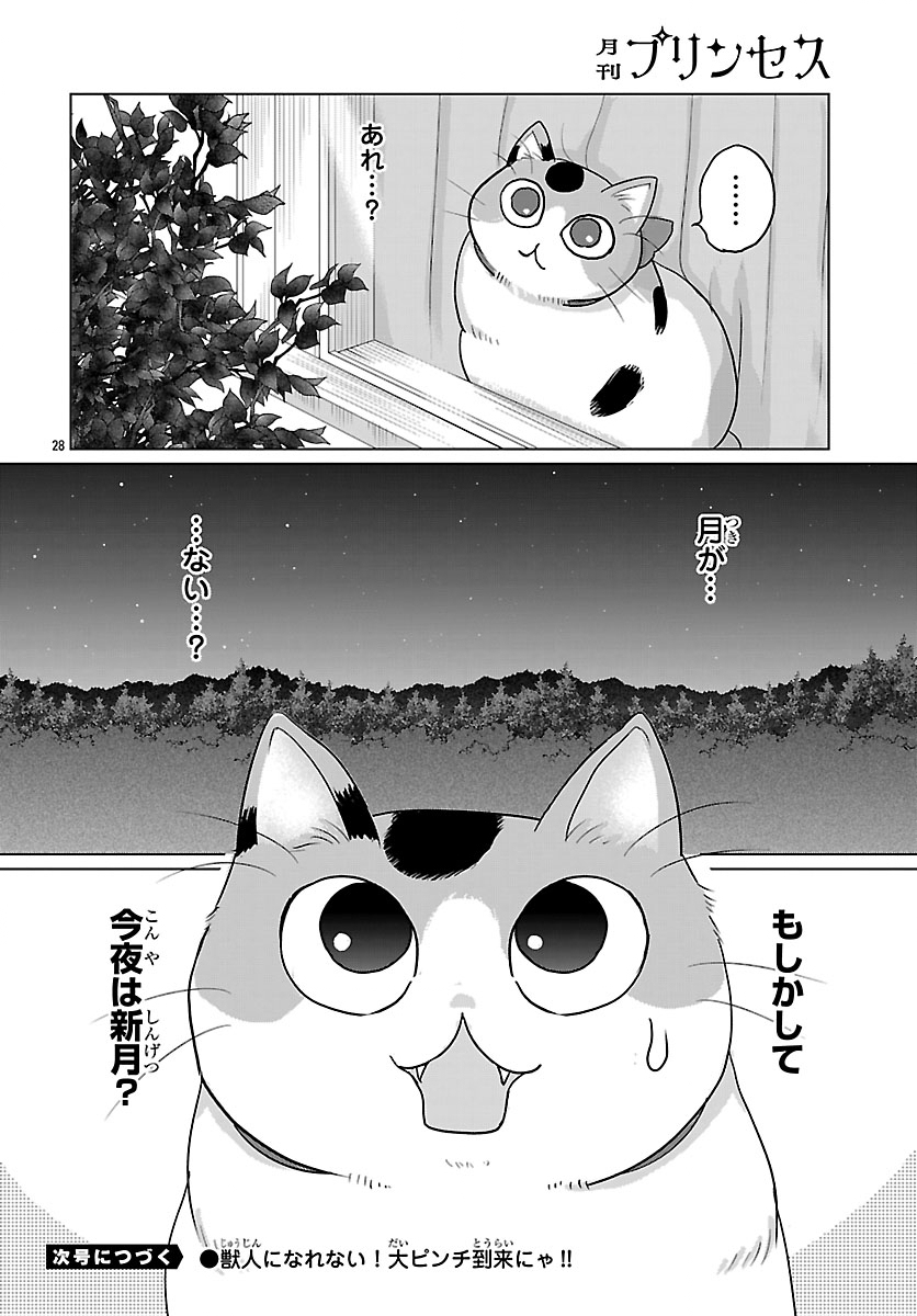 Tensei Shita Mikeneko wa Ouji to Gyokuza no Yume o Miru - Chapter 9.2 - Page 14