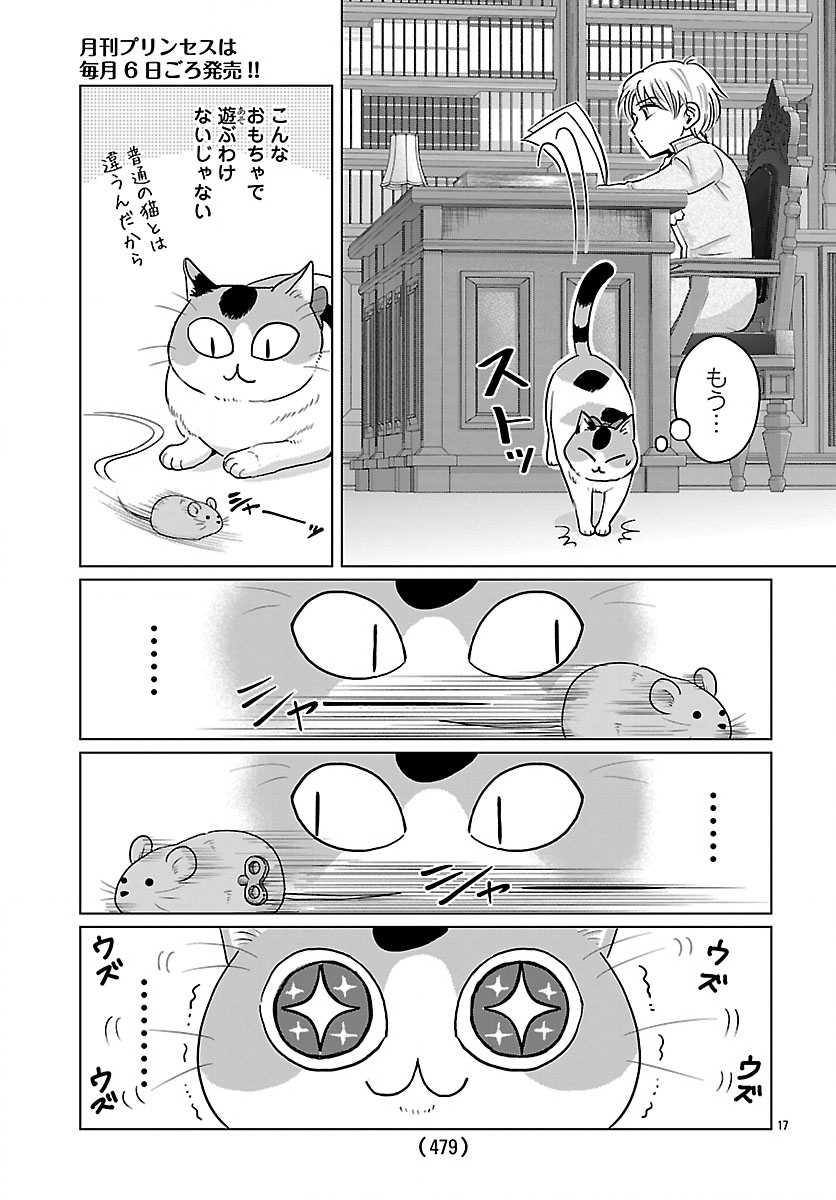 Tensei Shita Mikeneko wa Ouji to Gyokuza no Yume o Miru - Chapter 9.2 - Page 3