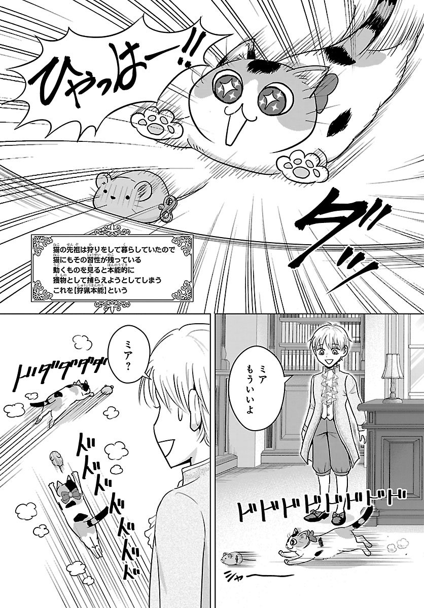 Tensei Shita Mikeneko wa Ouji to Gyokuza no Yume o Miru - Chapter 9.2 - Page 4