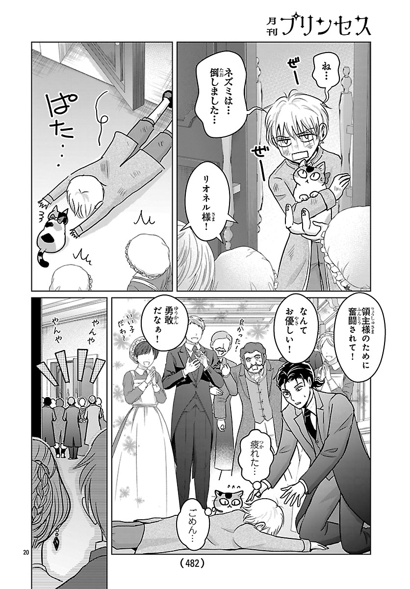 Tensei Shita Mikeneko wa Ouji to Gyokuza no Yume o Miru - Chapter 9.2 - Page 6