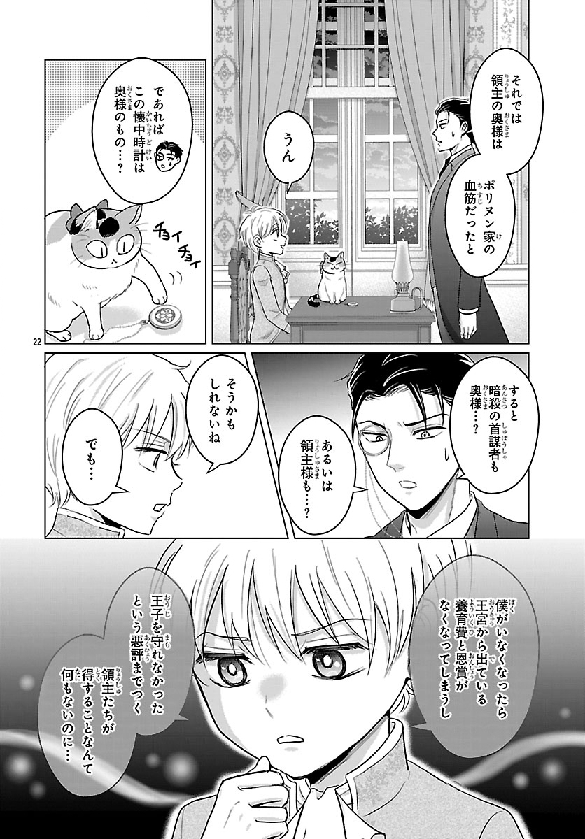 Tensei Shita Mikeneko wa Ouji to Gyokuza no Yume o Miru - Chapter 9.2 - Page 8